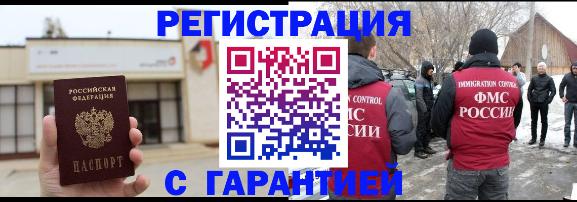 прописка законно в Мариинске